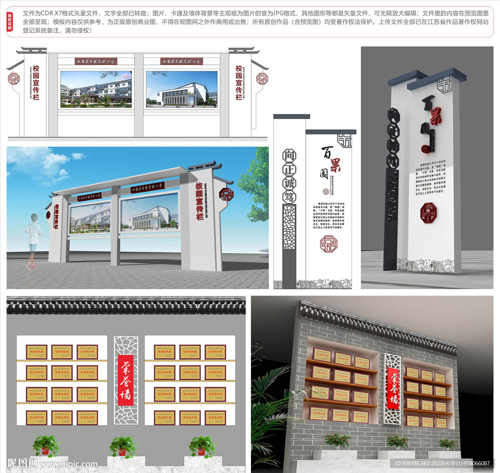 校园文化宣传栏荣誉墙设计