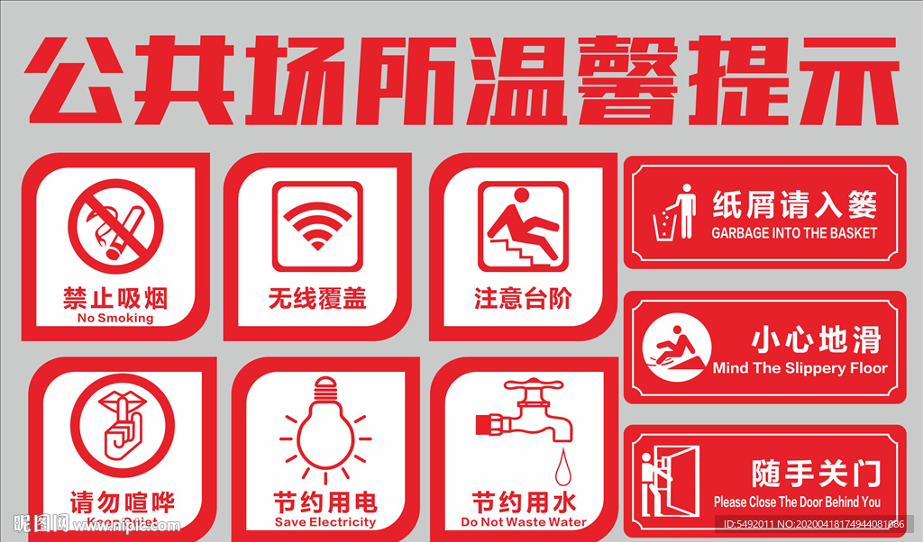 公共场所标识