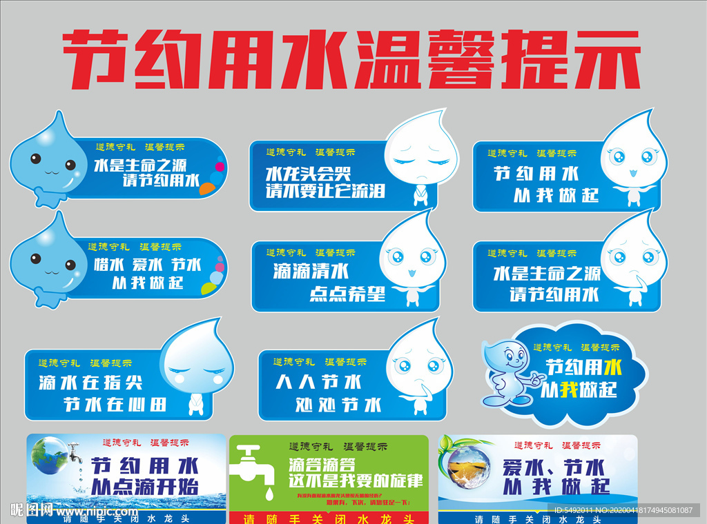 节约用水