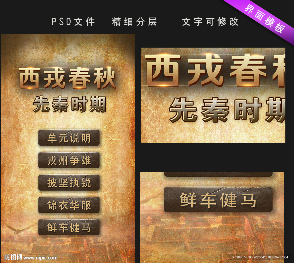 先秦时期界面设计