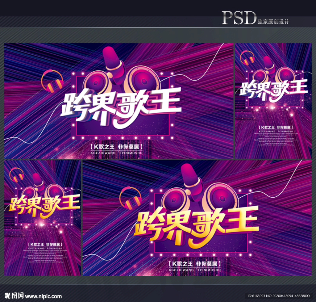 跨界歌王