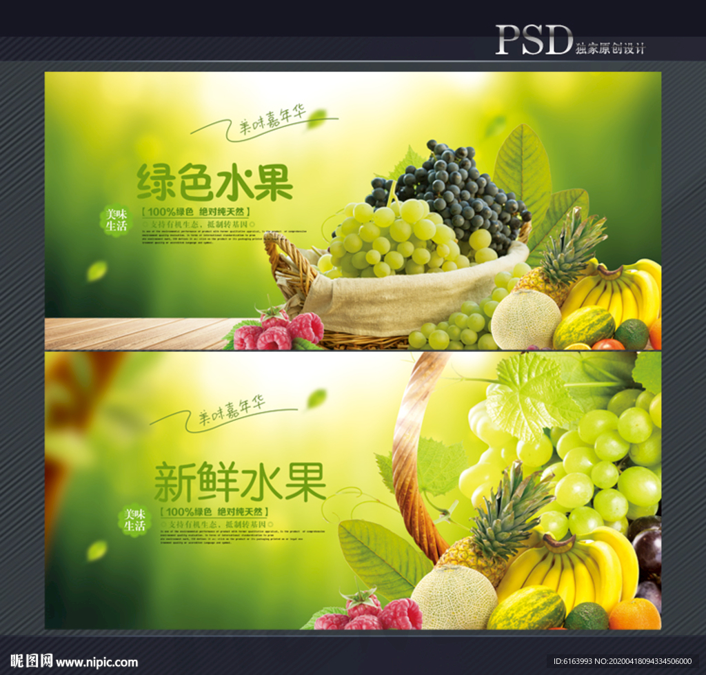 水果海报