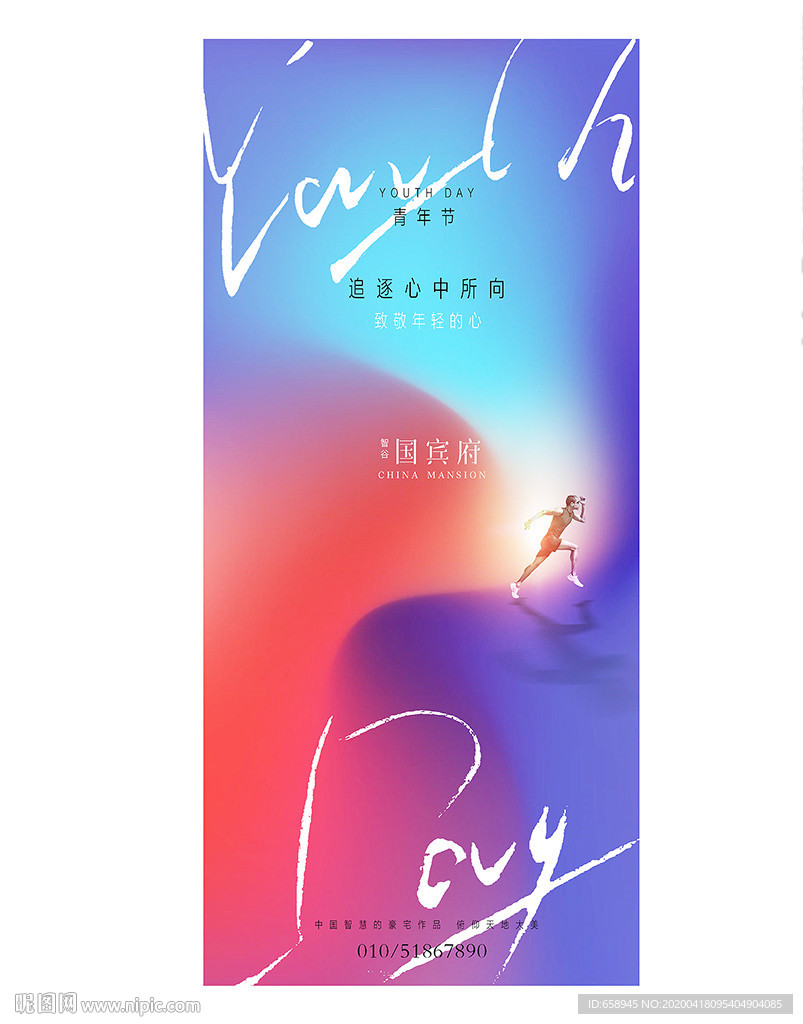 五四青年节