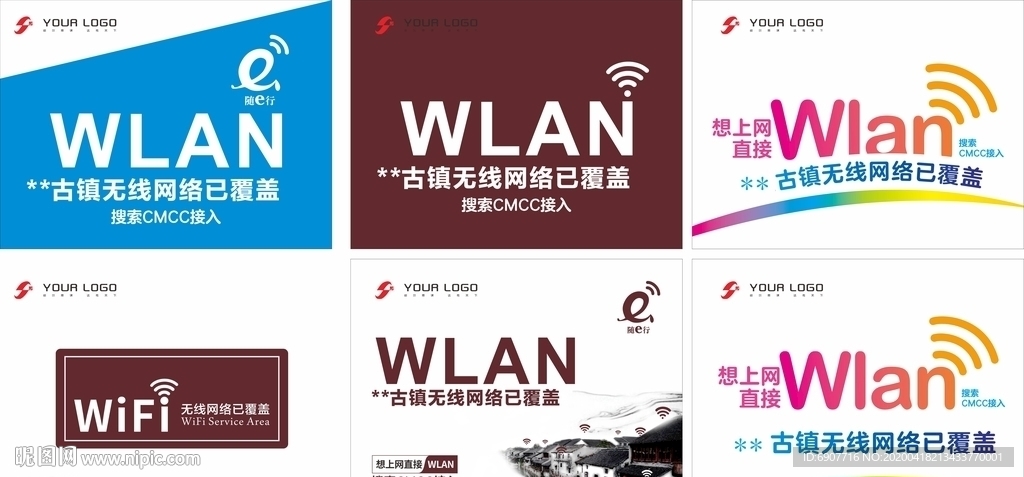 WLAN已覆盖  WiFi覆盖