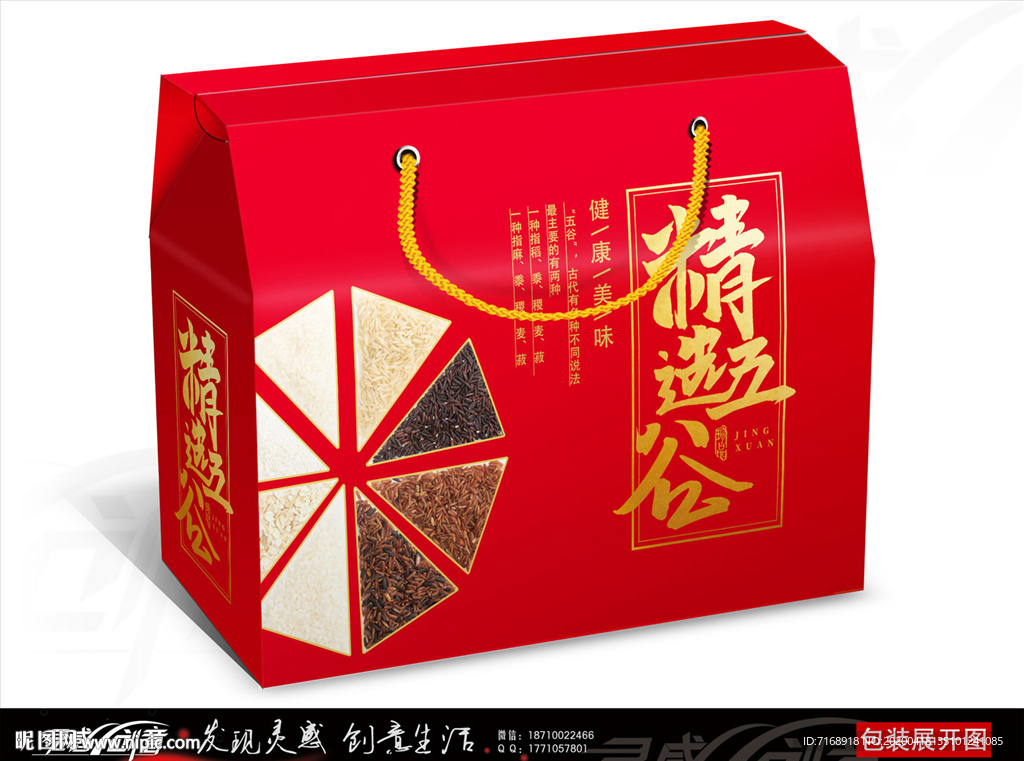 精选五谷礼盒展开图
