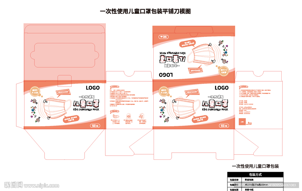 一次性使用儿童口罩包装展开图
