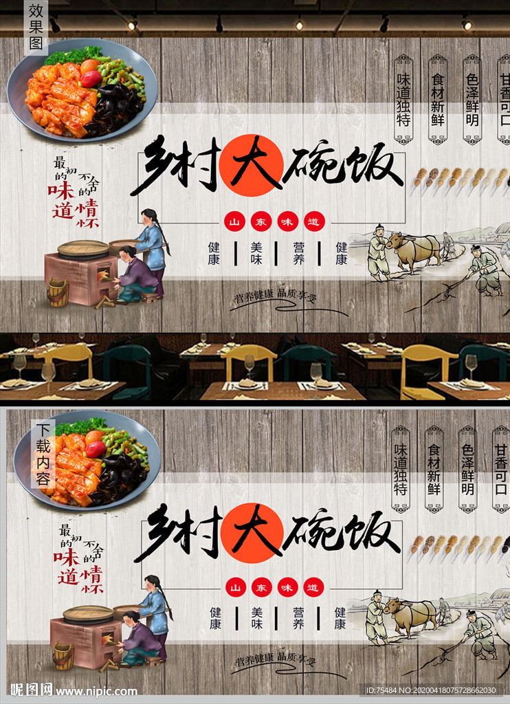 大碗菜背景墙