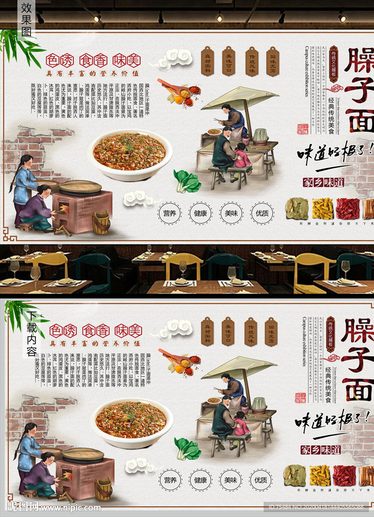 臊子面背景墙