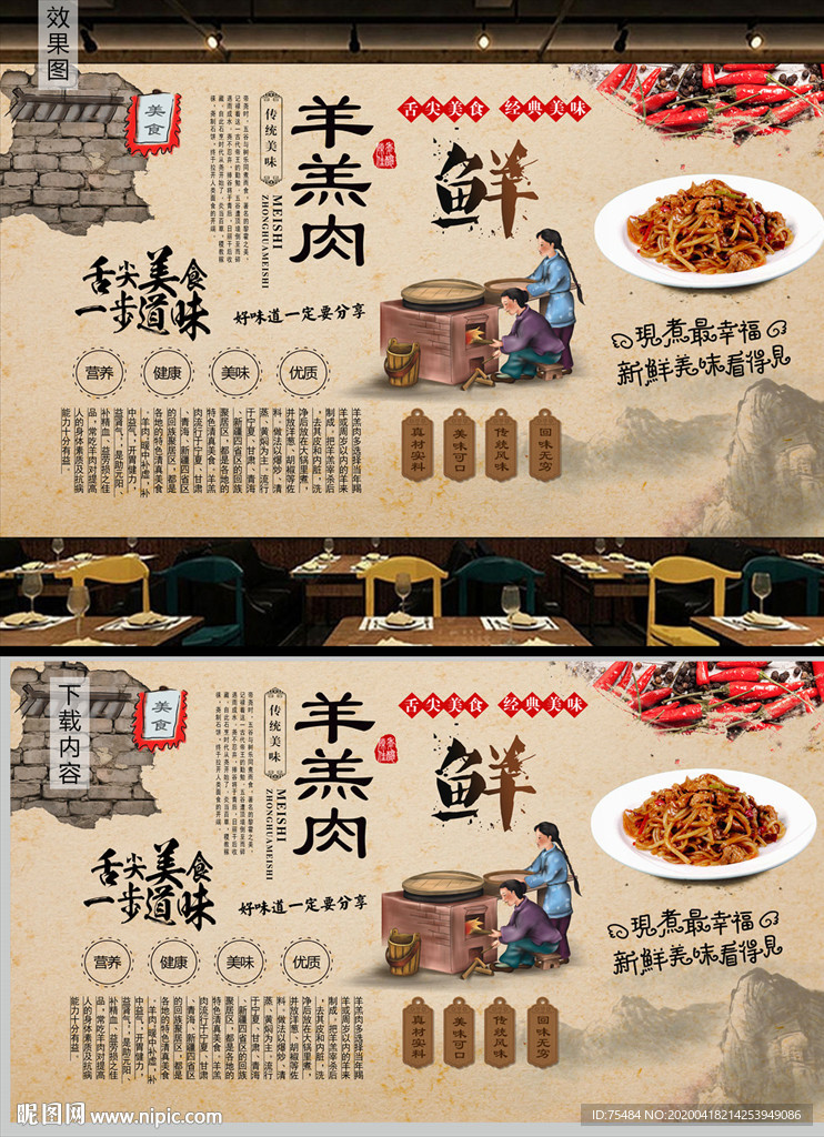 羊羔肉背景墙