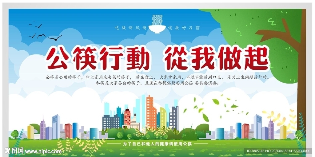 公勺公筷行动