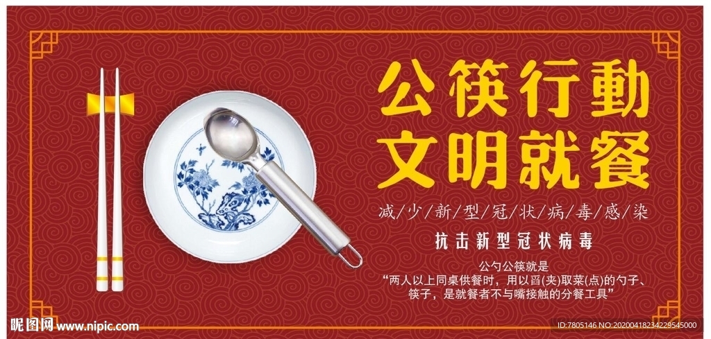 公筷行动文明就餐