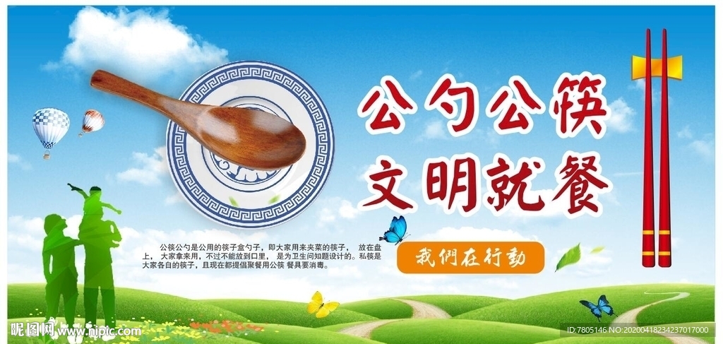公勺公筷文明就餐