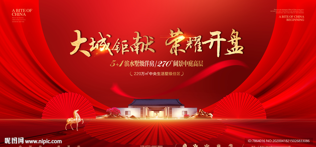 新中式地产 学府