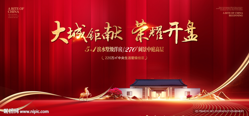 新中式地产 学府