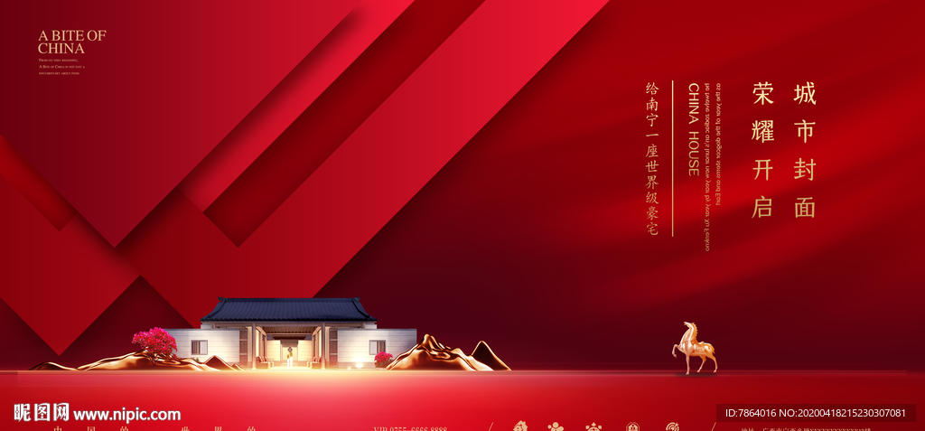 新中式地产 学府