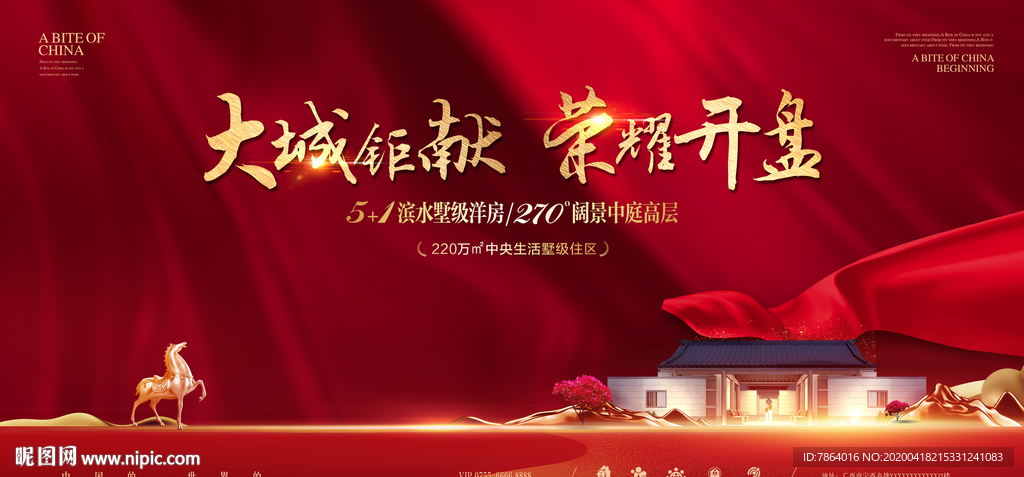 新中式地产 学府