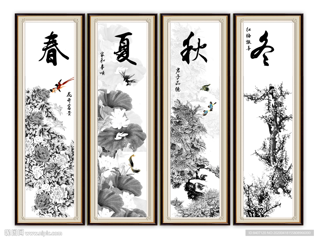 春夏秋冬