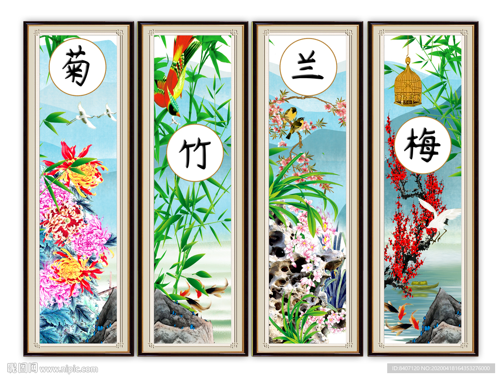 梅兰竹菊