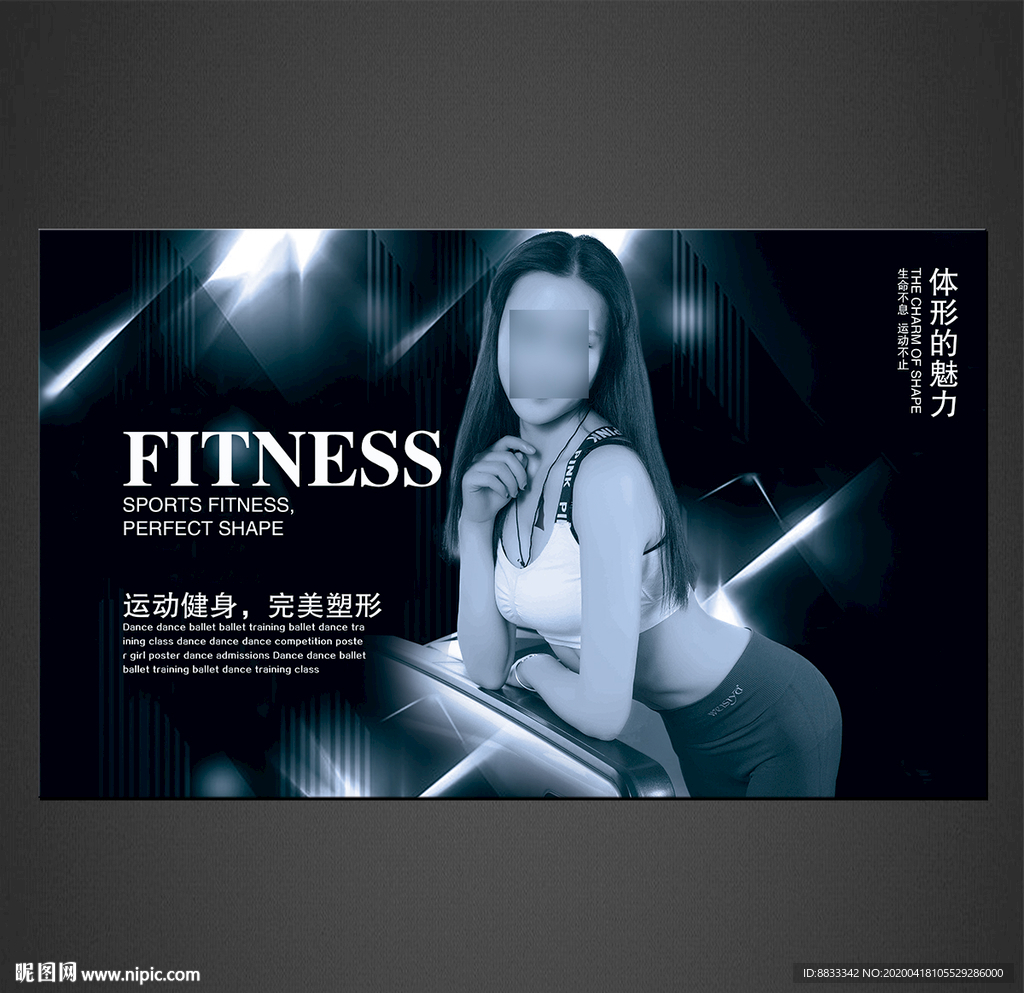 健身