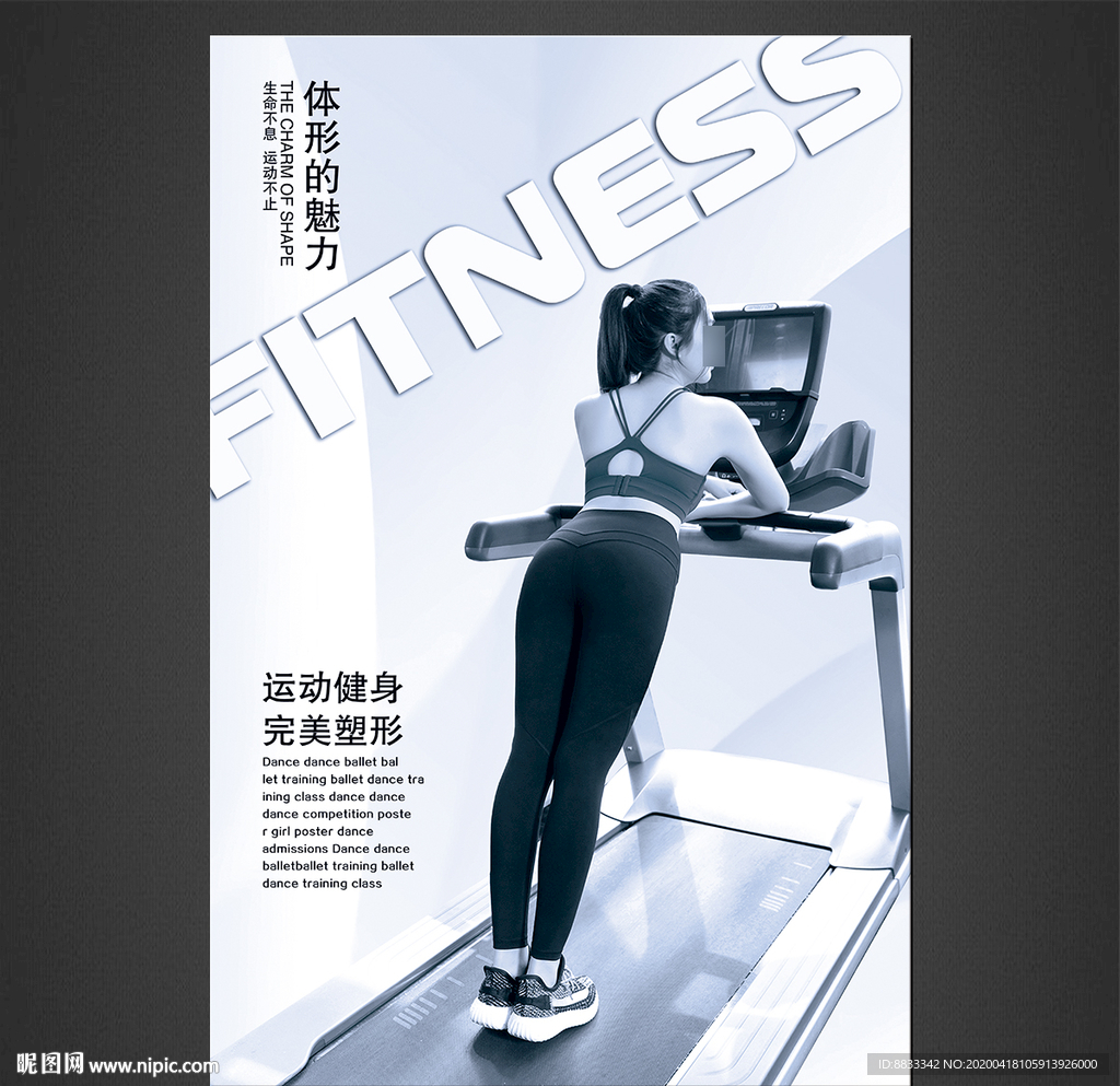 健身