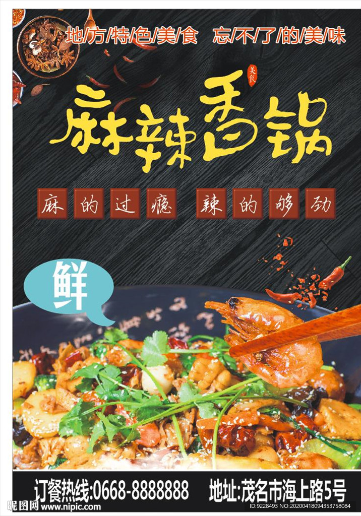 麻辣香锅
