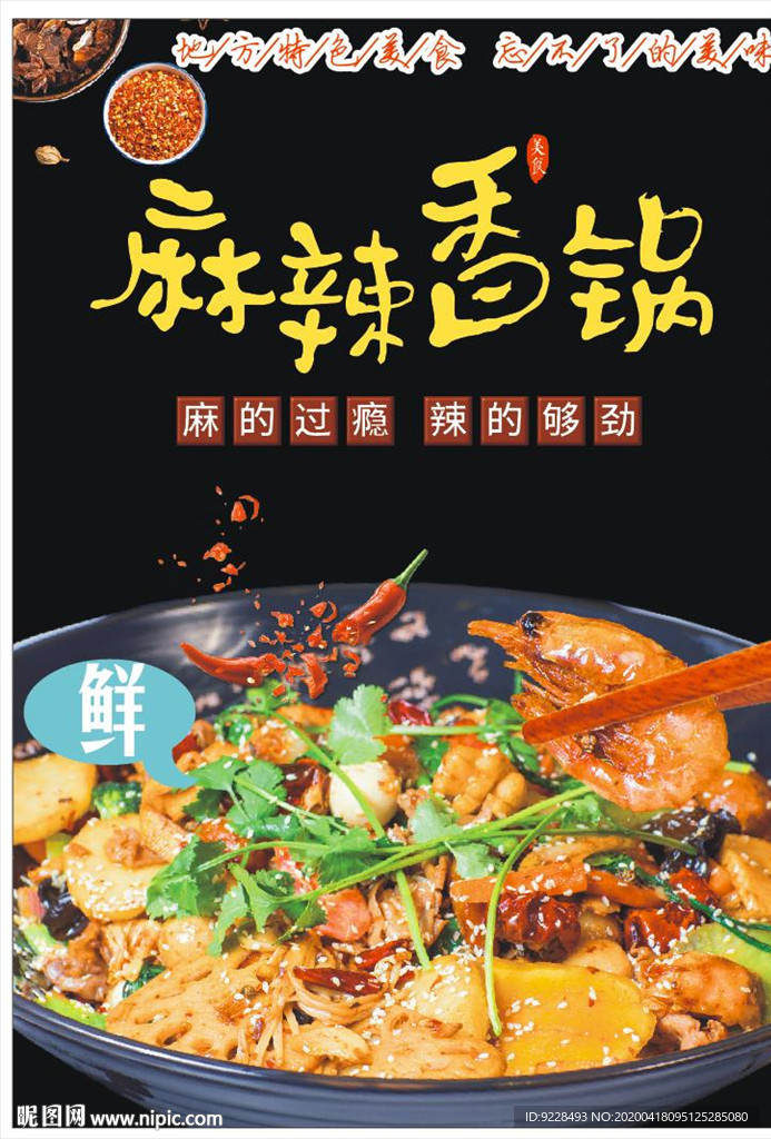 麻辣香锅