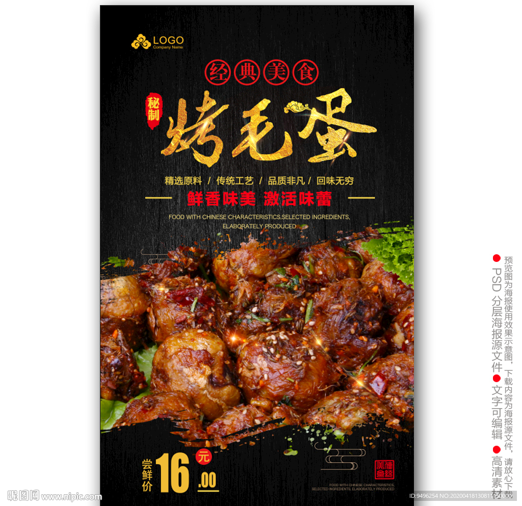 烤毛蛋海报