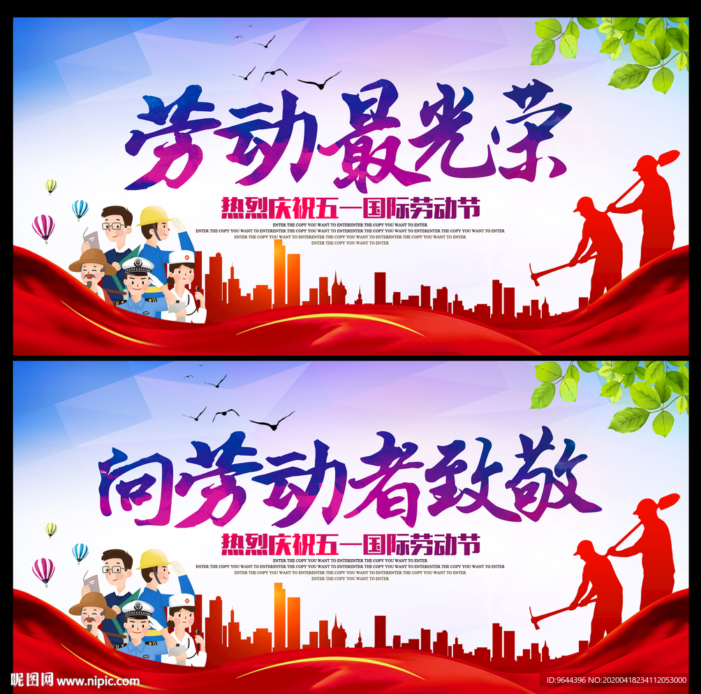 五一劳动节
