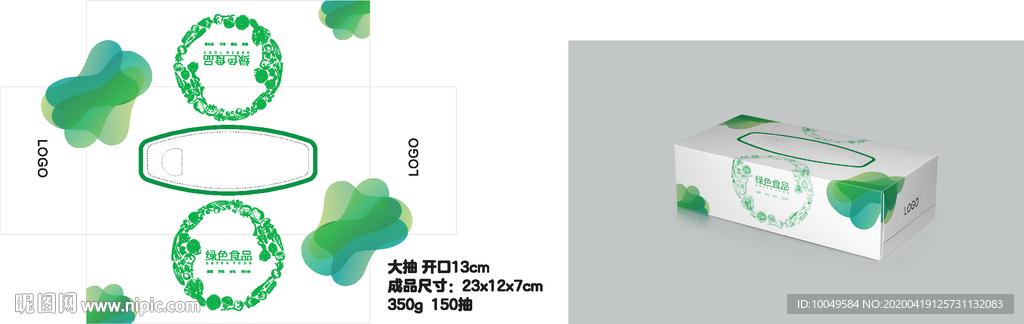 蔬菜抽纸盒