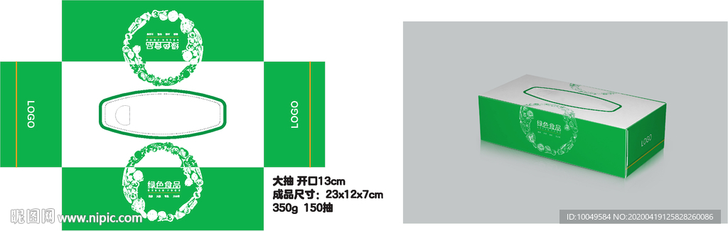 蔬菜抽纸盒