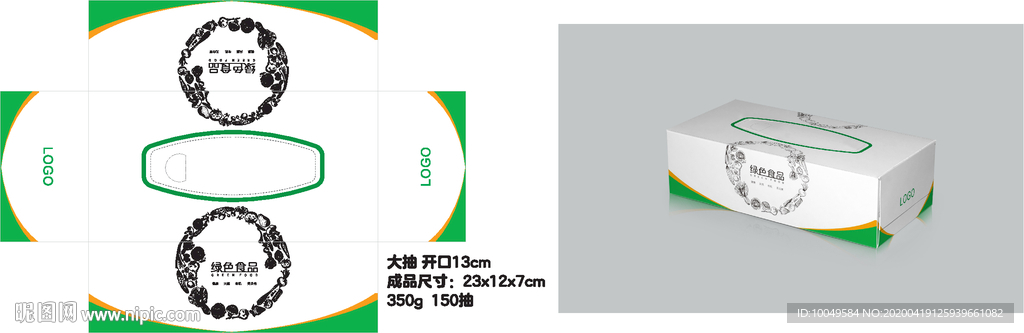 蔬菜抽纸盒