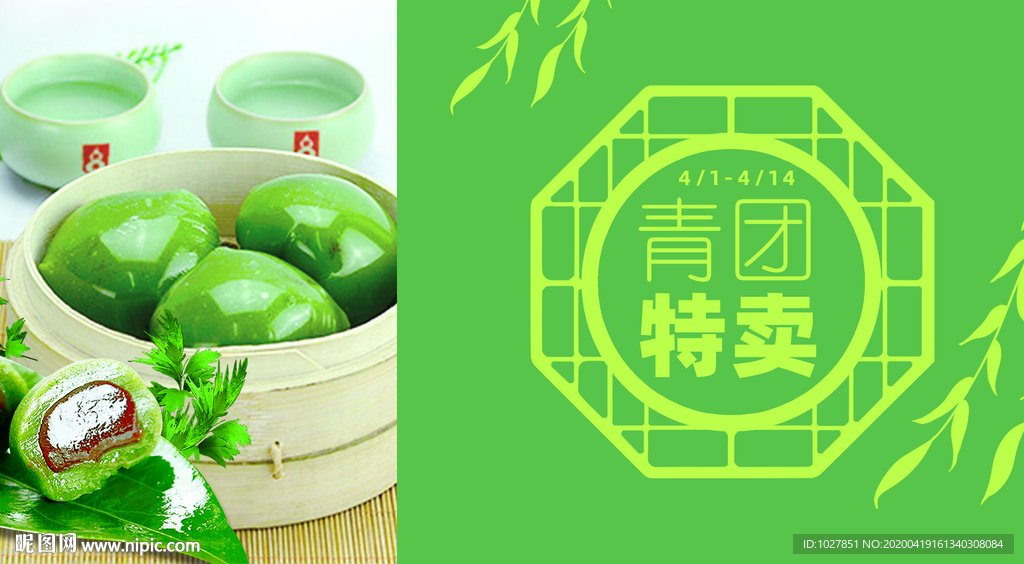 青团 春
