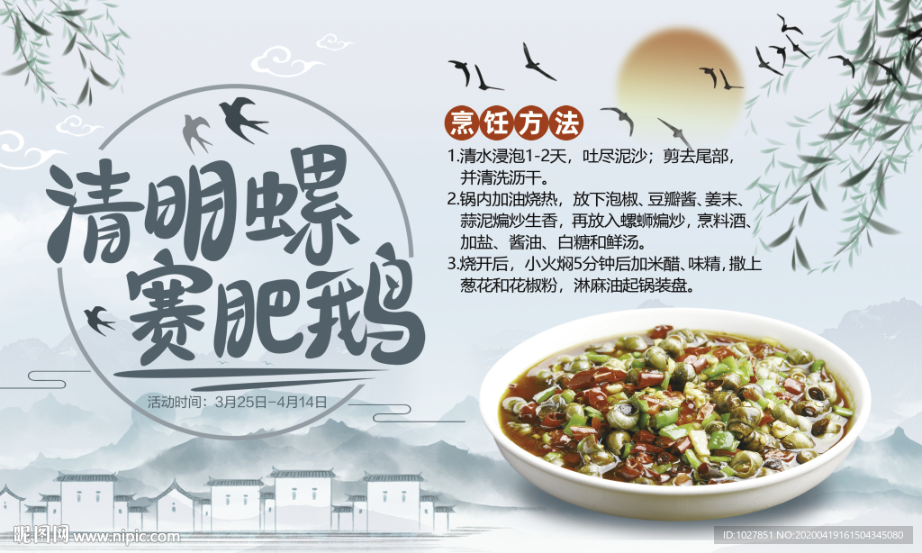螺丝 田螺 螺 清明
