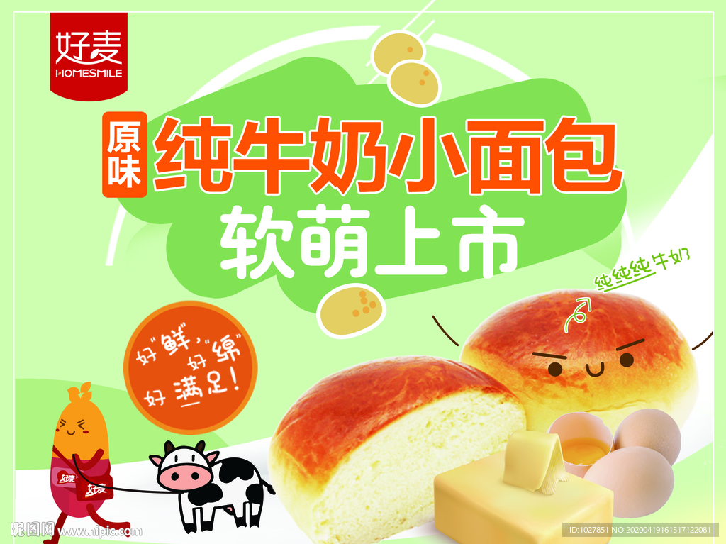面包 牛奶面包 糕点
