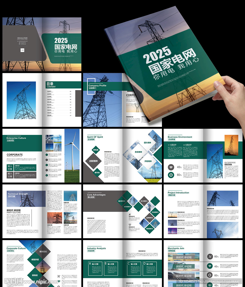 电网电力国家电网画册电力公司