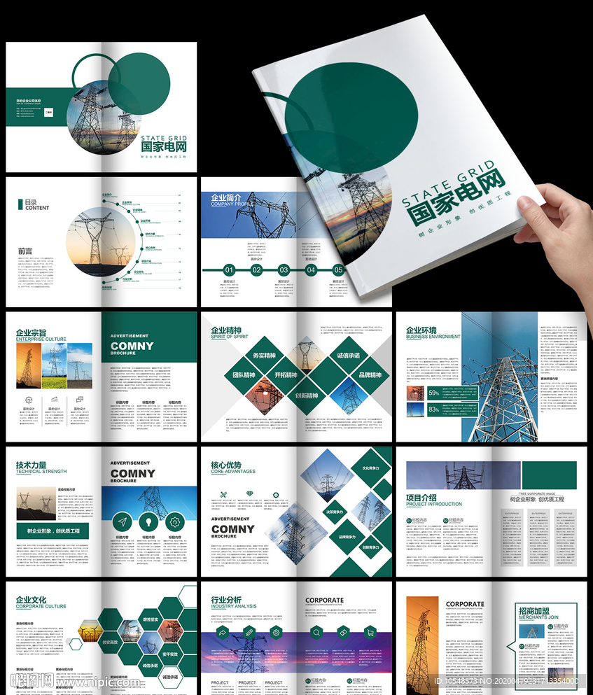 电网电力国家电网画册电力公司