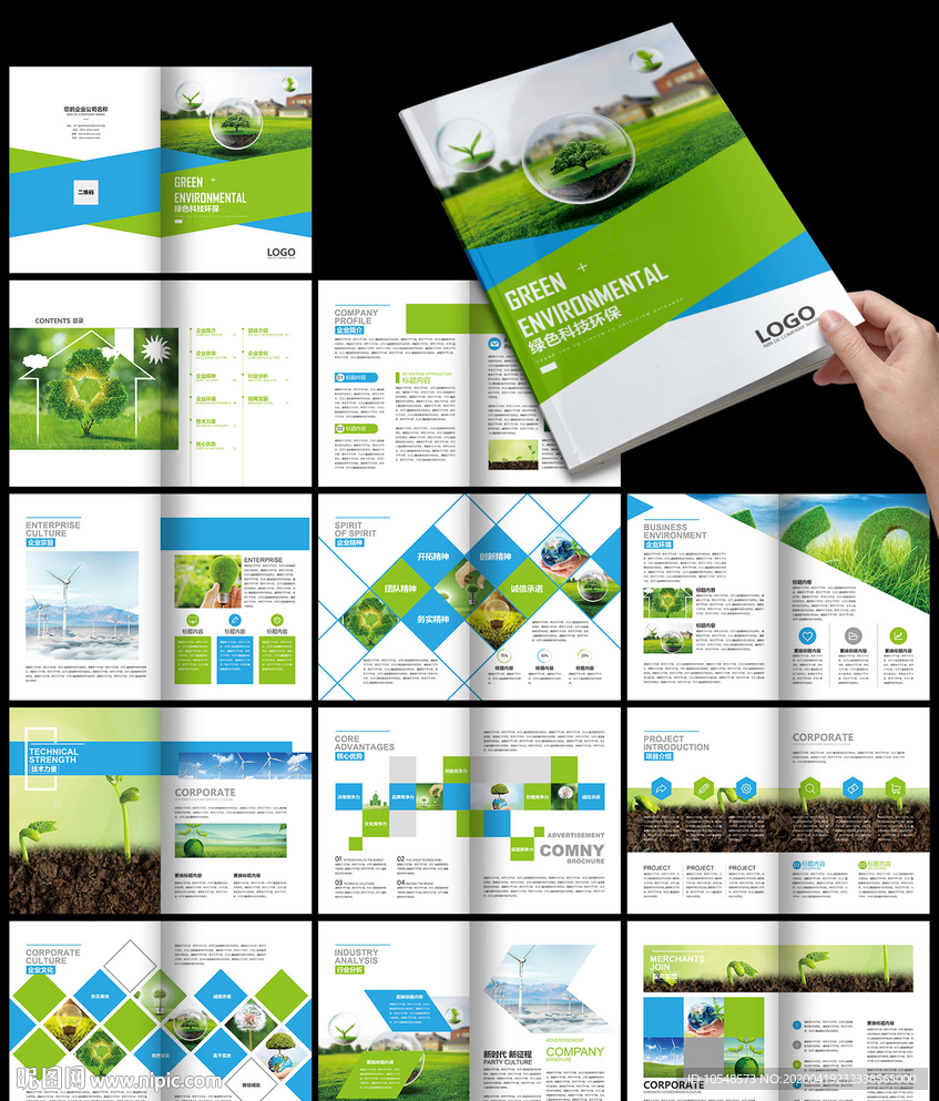 蓝绿色新能源科技环保农业宣传册