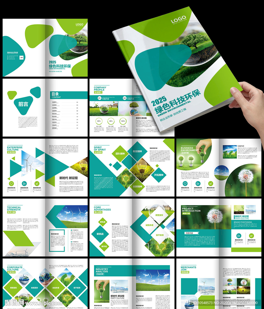 绿色新能源科技环保农业宣传册