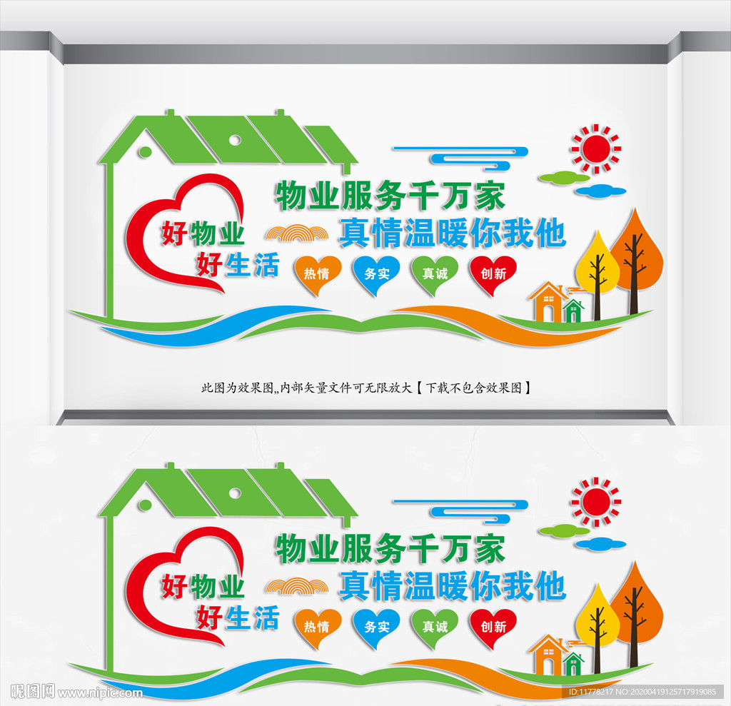 《宣传类》 物业文化墙