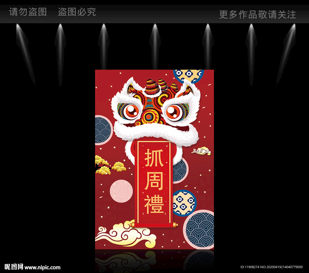 醒狮百日宴 抓周