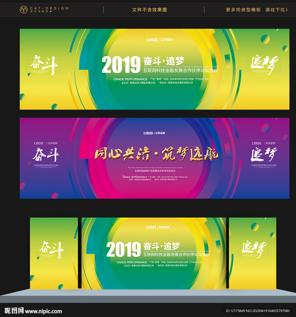 晚会背景
