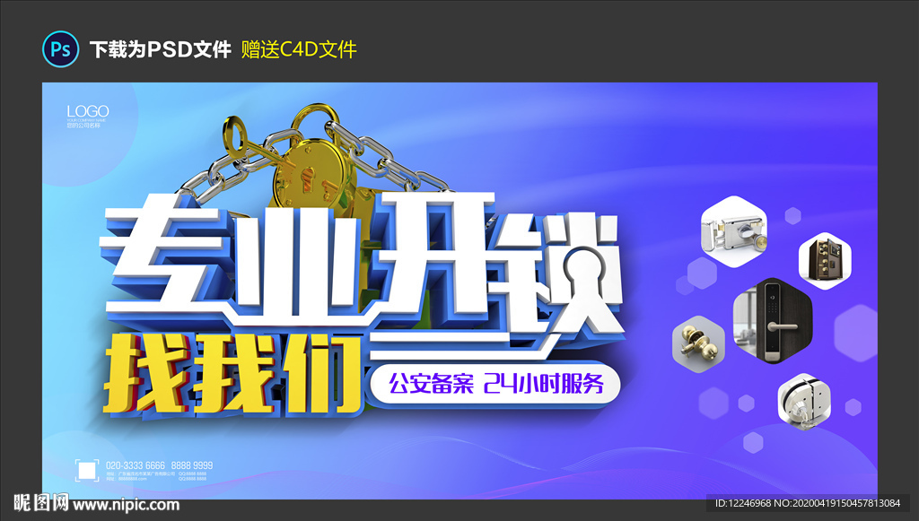 专业开锁