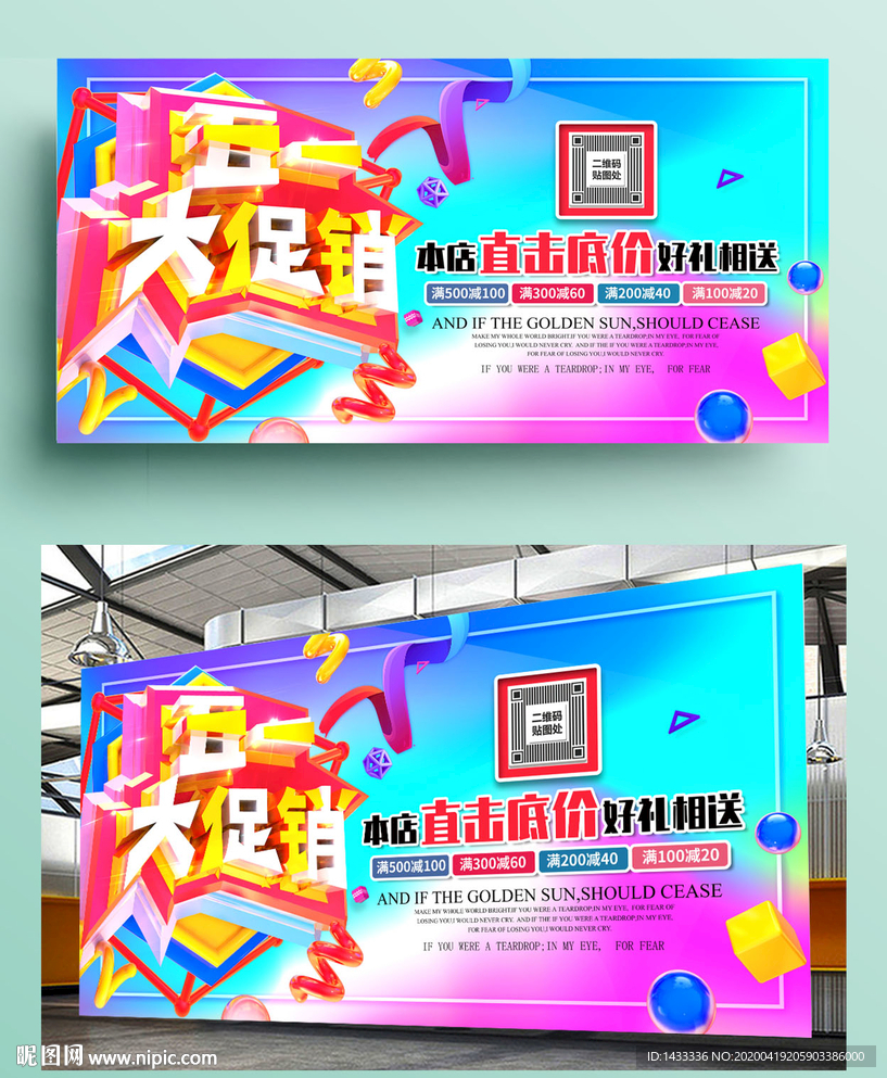 五一促销