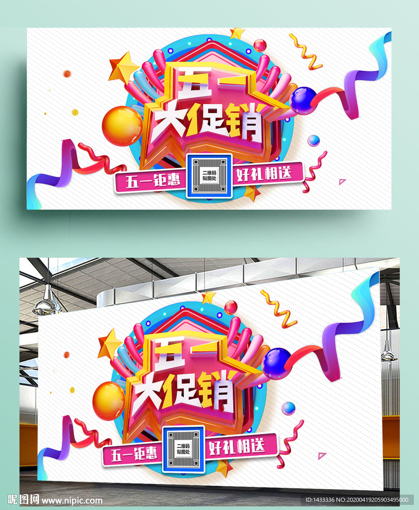 劳动节促销