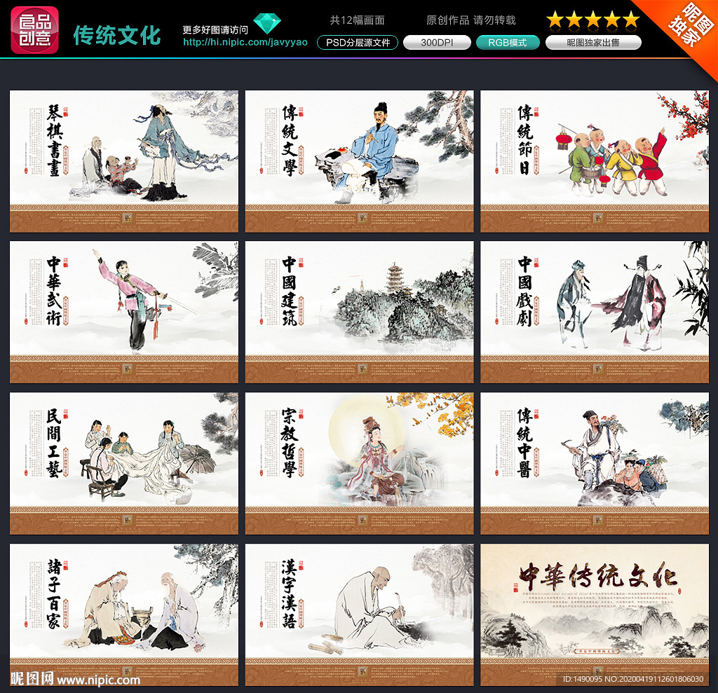 传统文化