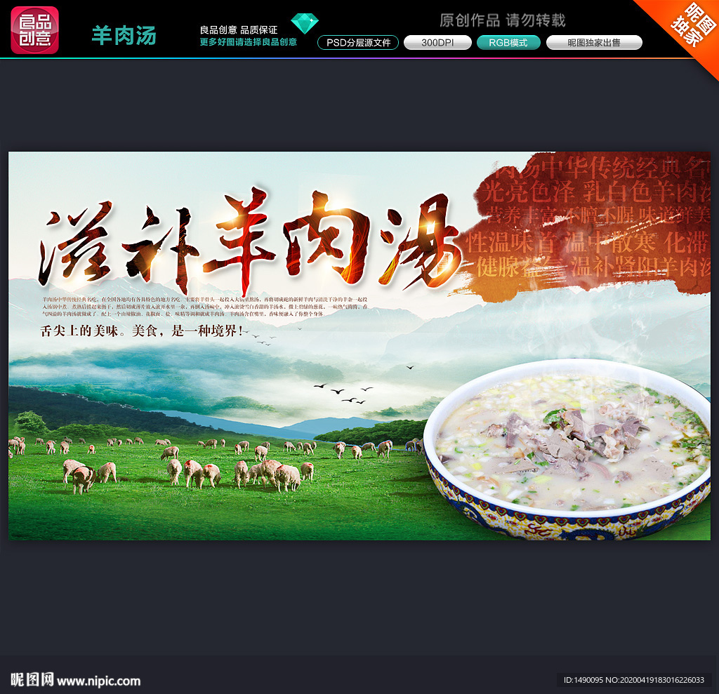 羊肉汤