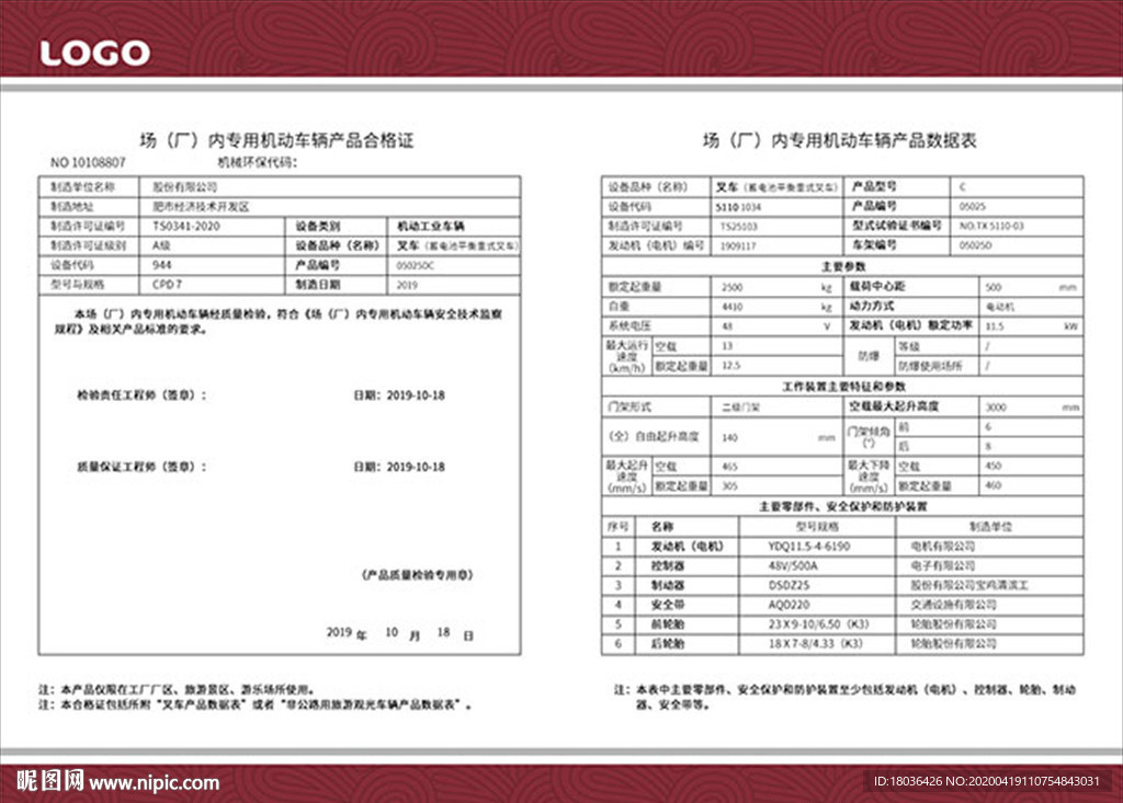 企业产品合格证