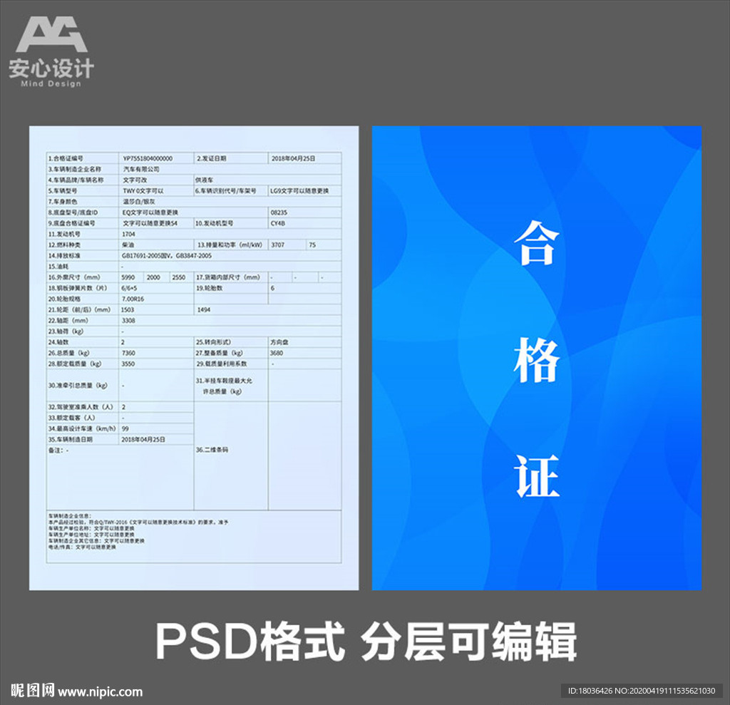 企业产品合格证