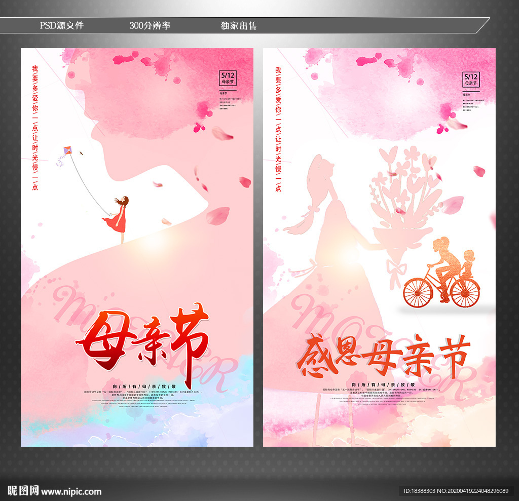 母亲节快乐 感恩母亲节