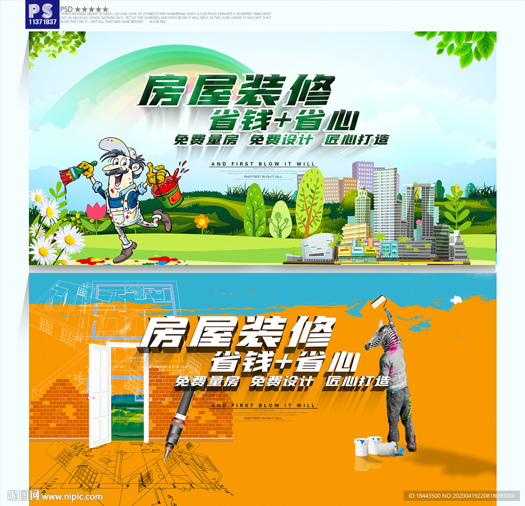装饰公司广告